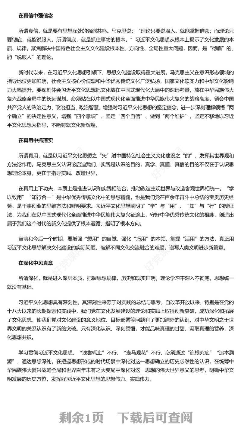 坚持不懈在真学真懂真信真用深化内化转化上下功夫PPT大气精美风党员干部学习习近平文化思想专题党课课件模板(讲稿)