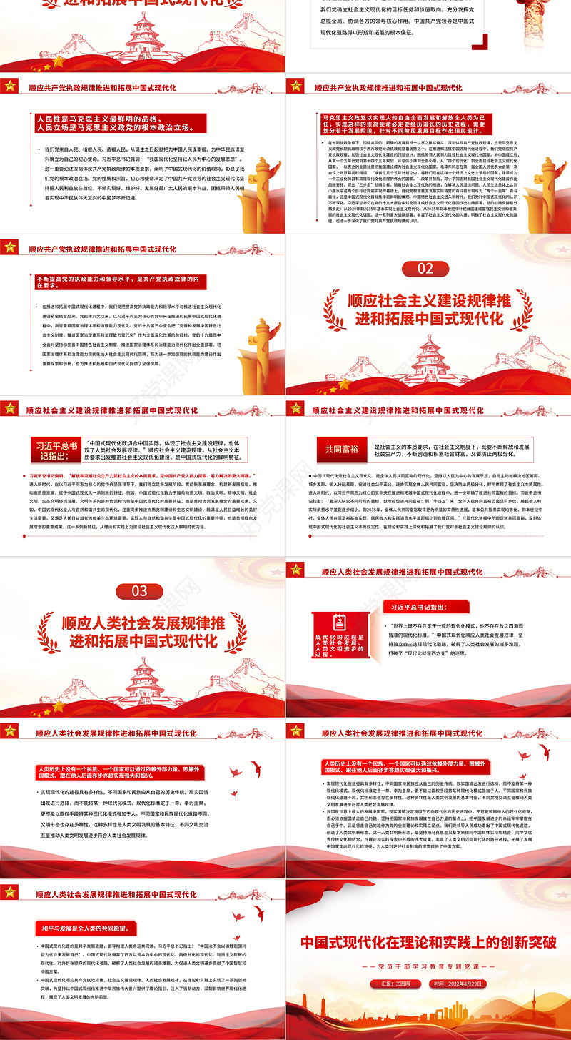 中国式现代化在理论和实践上的创新突破PPT党政风党员干部学习教育专题党课课件