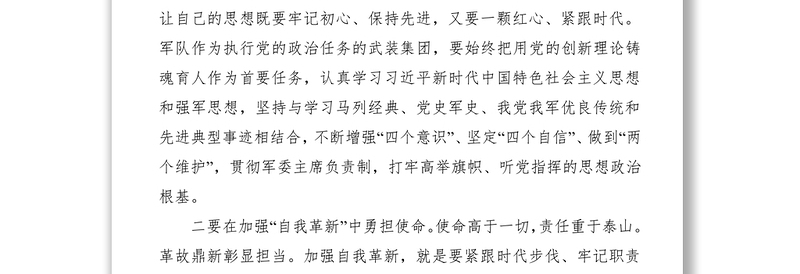 2021主题教育研讨发言9—聚焦主责主业 把握总的要求 努力推动主题教育取得扎实成效