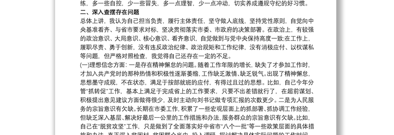 XX严重违纪违法“以案促改”专题警示教育民主生活会对照检查材料最新