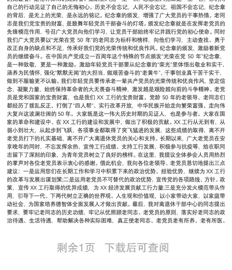 市委教育体育工委书记“光荣在党50年”纪念章颁发仪式发言稿