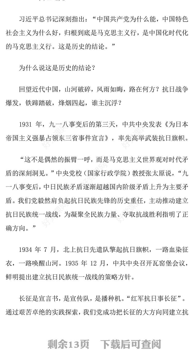 精美大气抗战烽火的中流砥柱PPT抗战胜利80周年课件下载(讲稿)