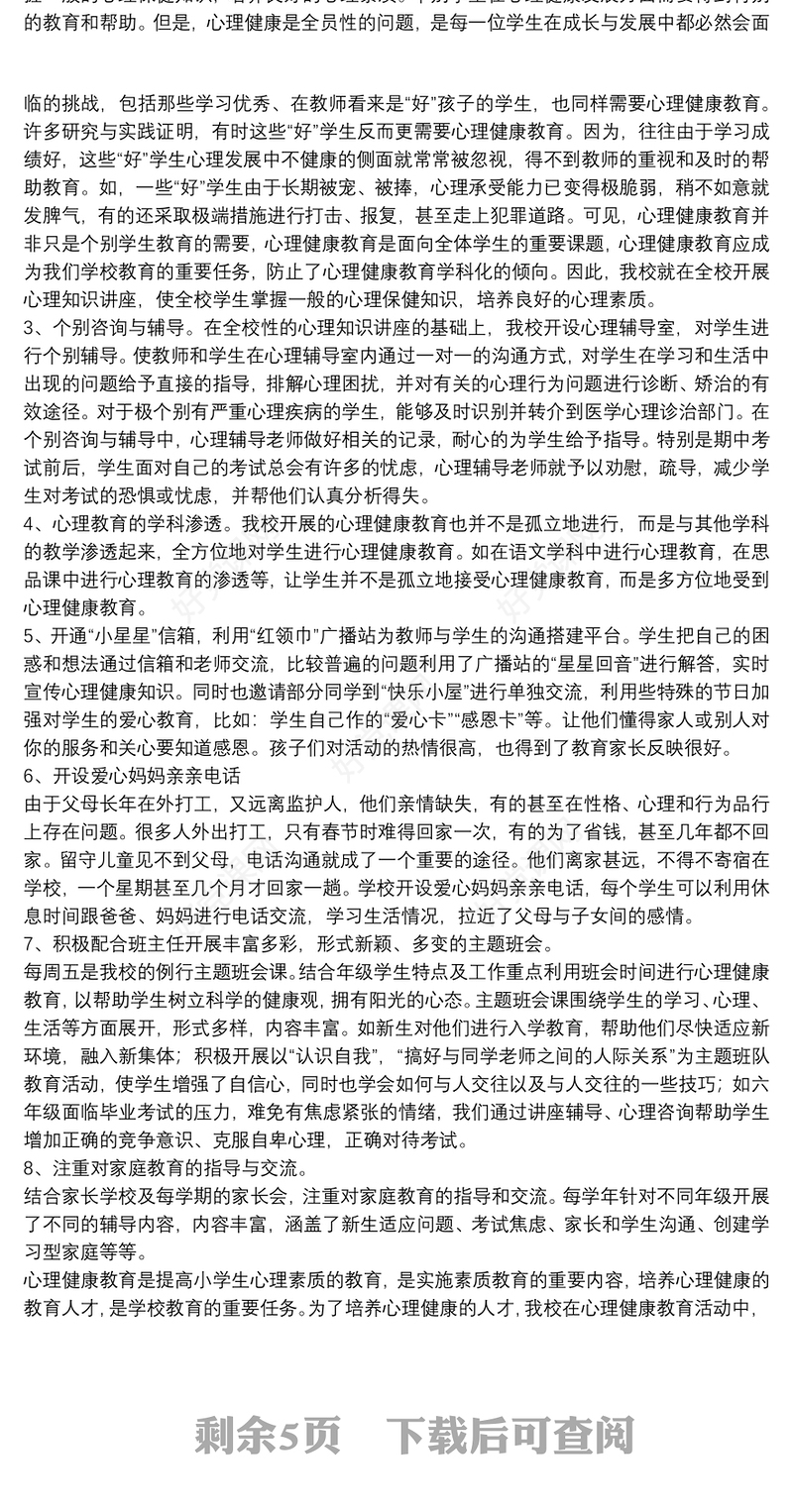 2021小学心理健康教育心得体会范文五篇