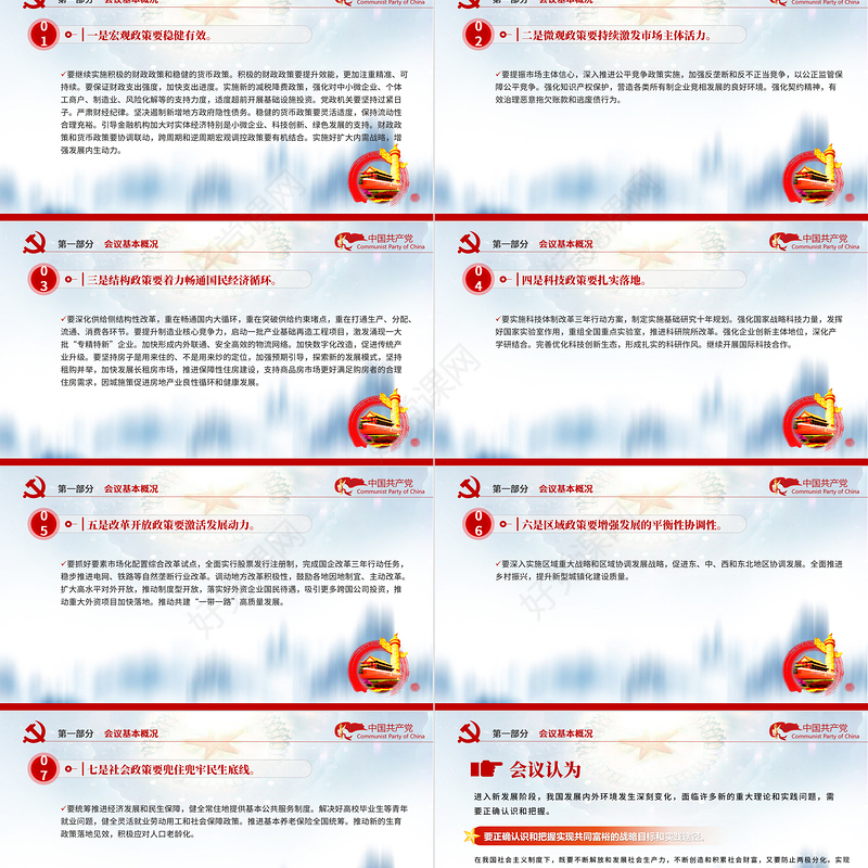 中央经济工作会议精神PPT蓝色大气2022年中国经济工作重点内容解读党课课件下载
