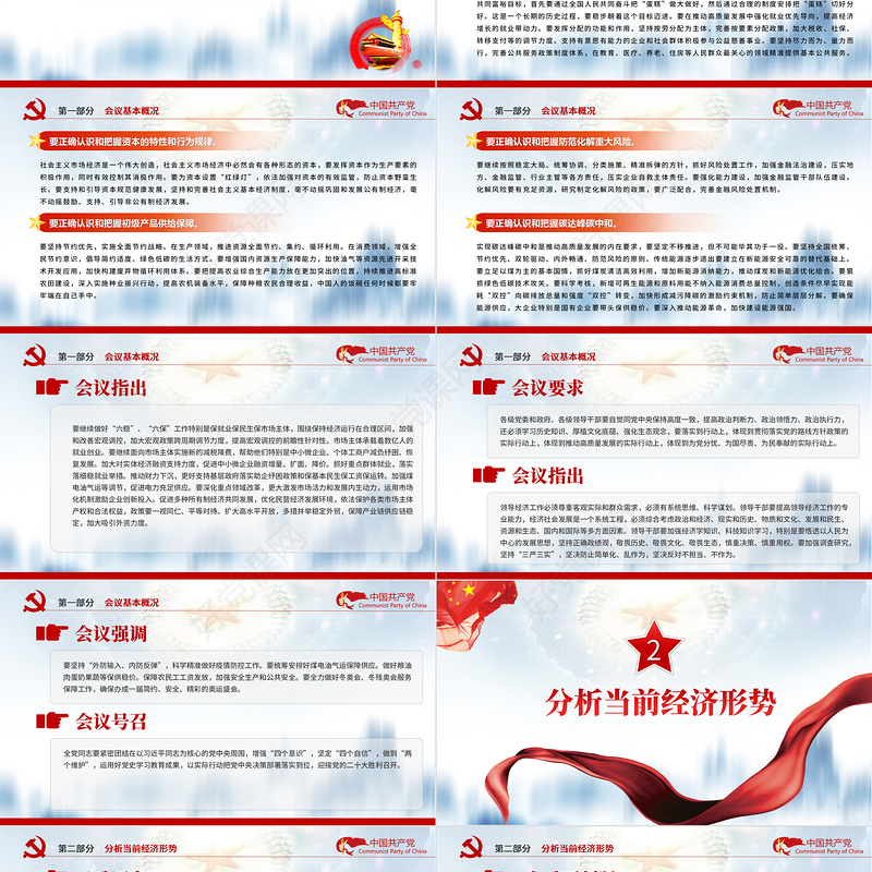 中央经济工作会议精神PPT蓝色大气2022年中国经济工作重点内容解读党课课件下载