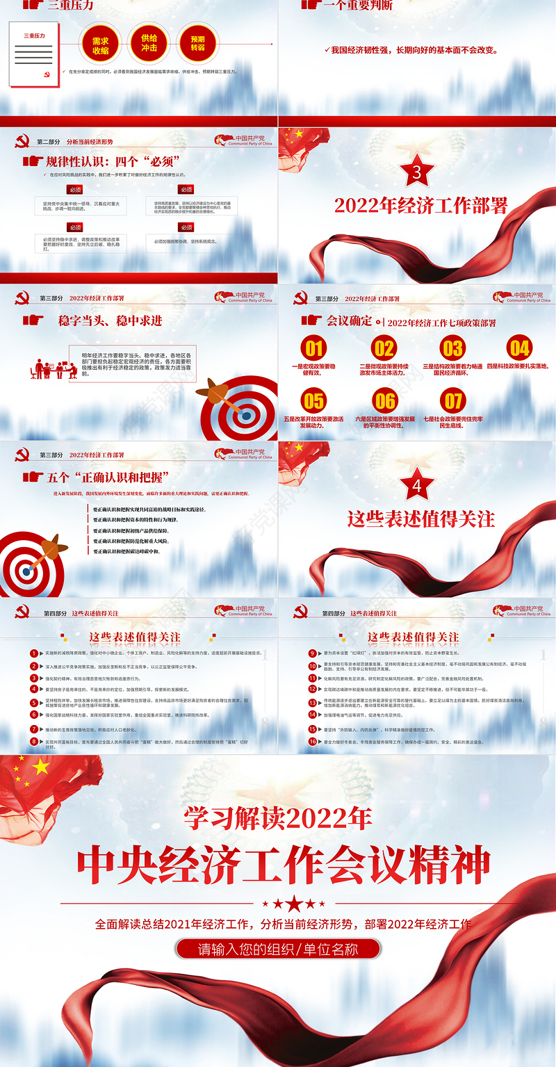 中央经济工作会议精神PPT蓝色大气2022年中国经济工作重点内容解读党课课件下载