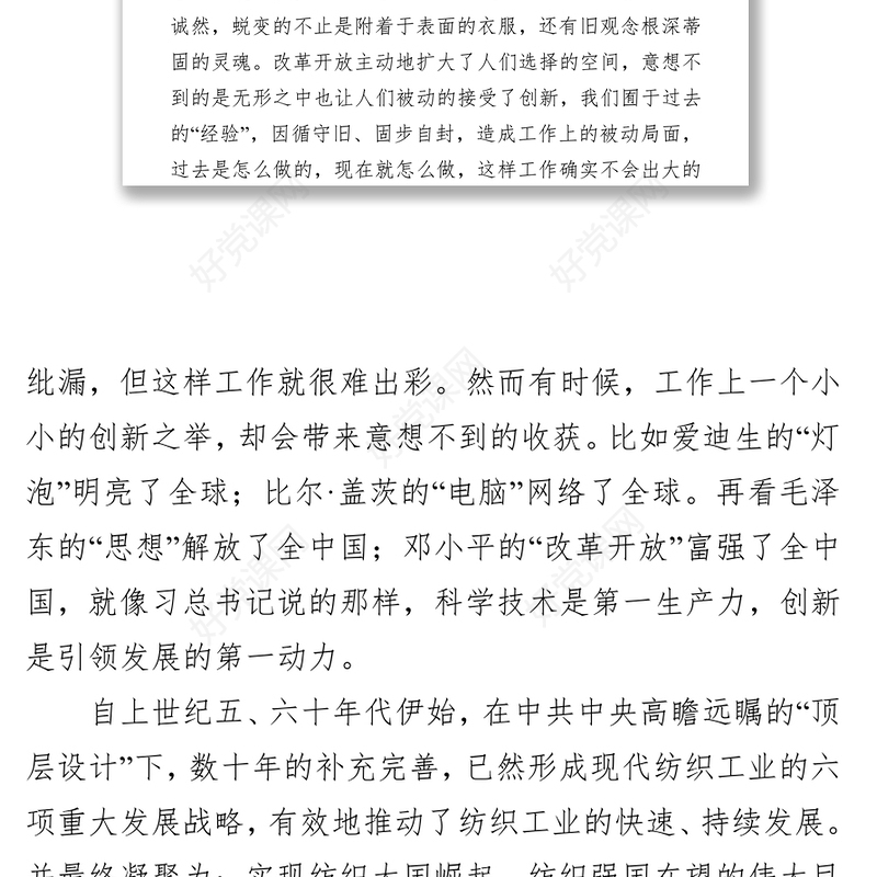 我和我的祖国党课讲稿