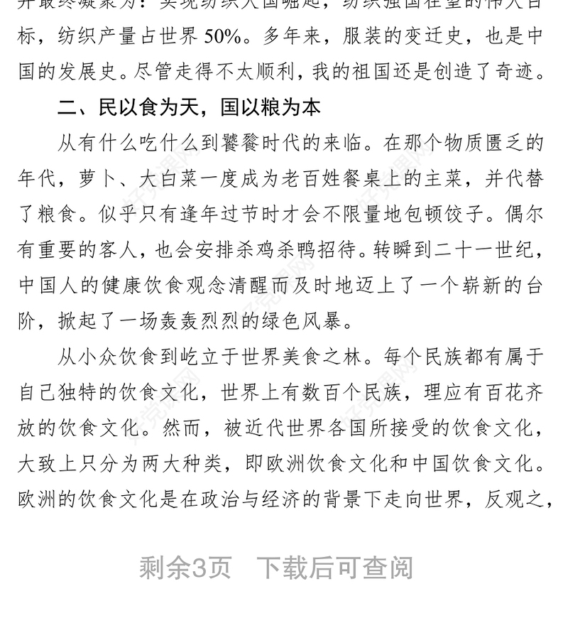 我和我的祖国党课讲稿