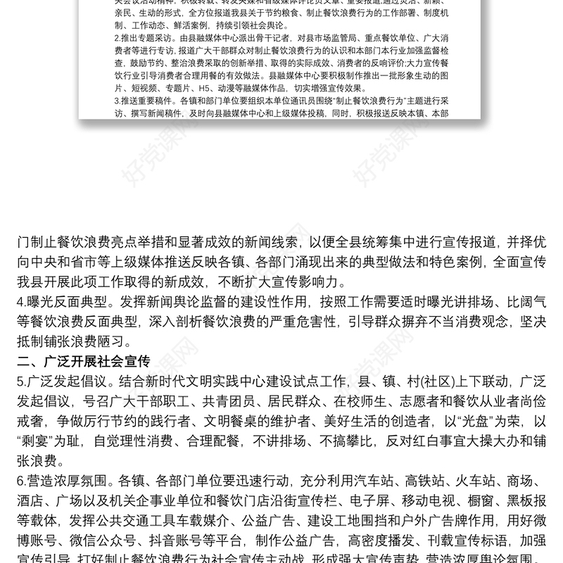 202120xx年中小学制止餐饮浪费行为节约粮食反对浪费工作实施方案长效方案