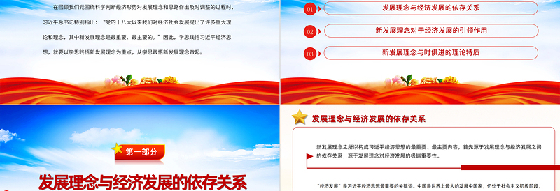 2022新发展理念是习近平经济思想最重要最主要内容PPT大气党建风党员干部学习教育专题党课党建课件