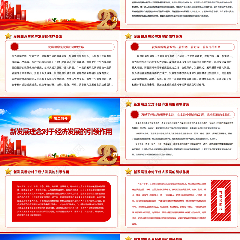 2022新发展理念是习近平经济思想最重要最主要内容PPT大气党建风党员干部学习教育专题党课党建课件