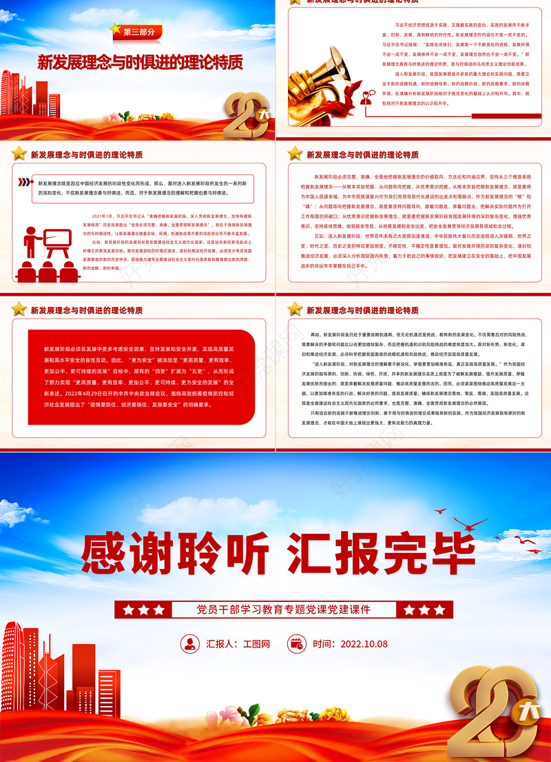 2022新发展理念是习近平经济思想最重要最主要内容PPT大气党建风党员干部学习教育专题党课党建课件