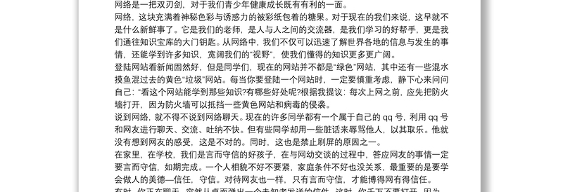 2021网络作文之网络安全心得体会最新