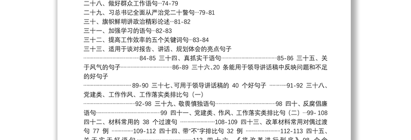 金句金条汇编（33万字）