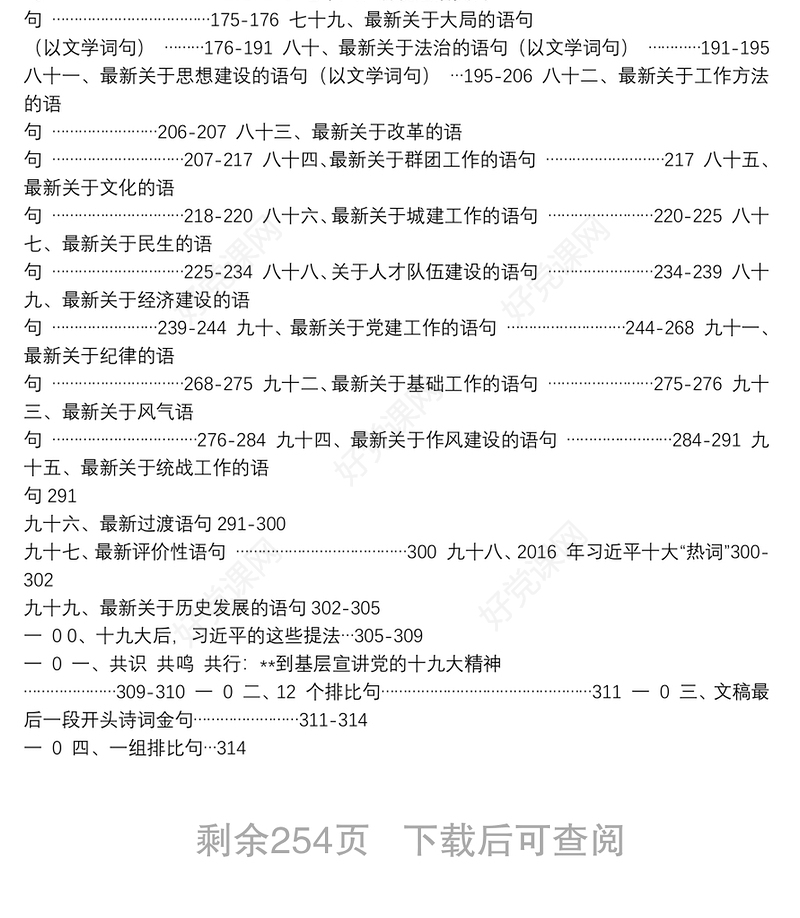 金句金条汇编（33万字）
