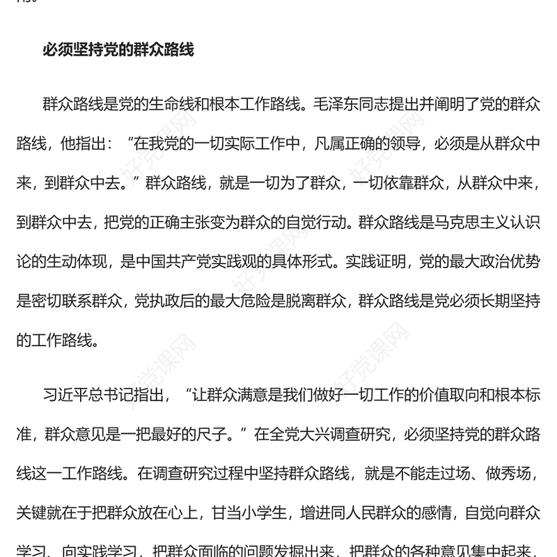 2023深刻把握新时代调查研究的方法论PPT大气党建风深入学习贯彻习近平新时代中国特色社会主义思想主题教育专题党课(讲稿)