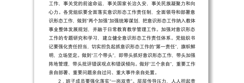 市教体局2021年意识形态工作要点