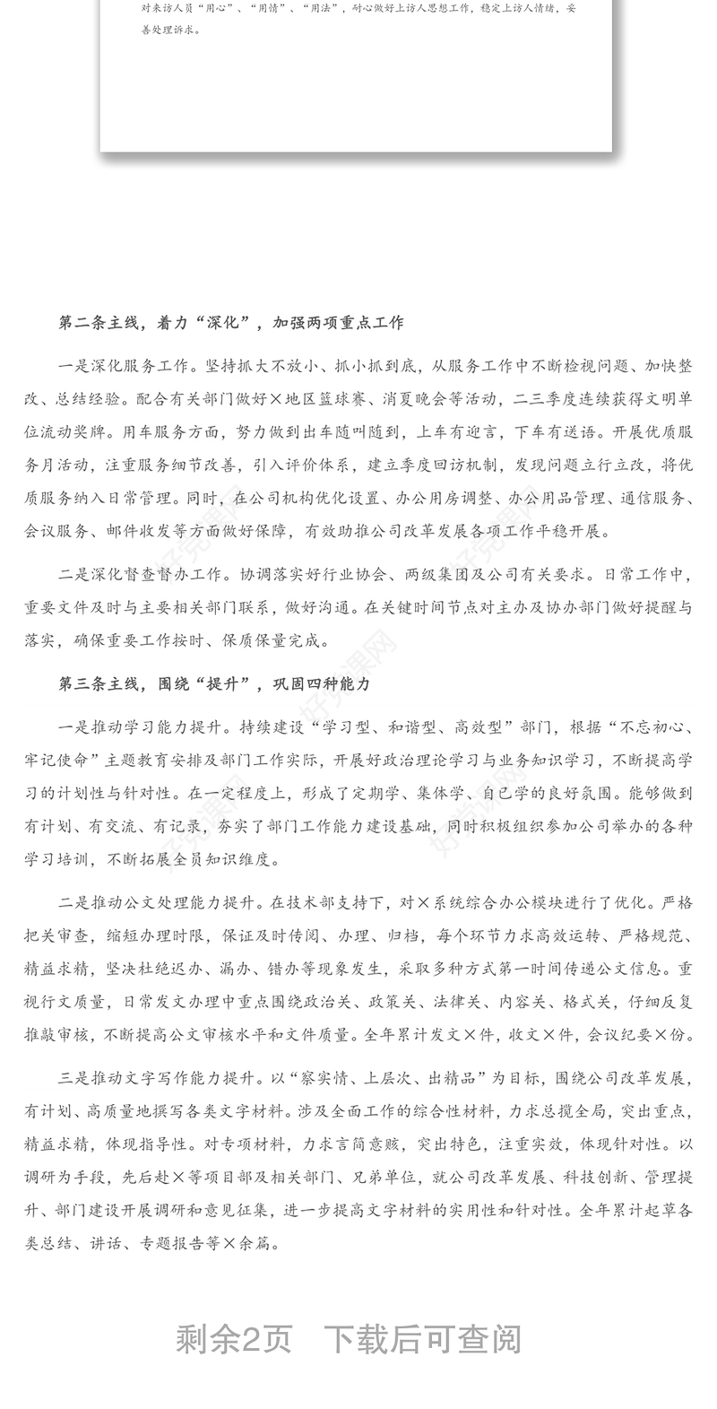 X办公室工作总结