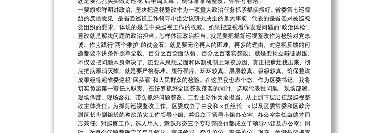 在省委巡视反馈意见整改及若干重要工作落实推进会议上的讲话