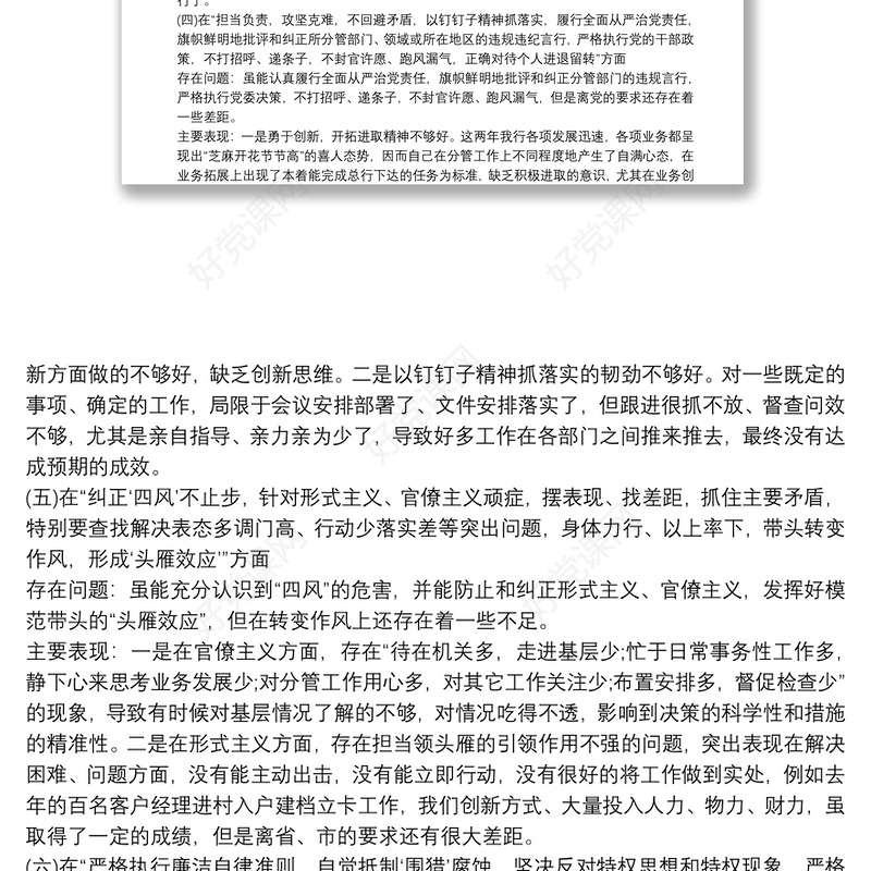 202120xx年四个意识四个自信两个维护民主生活会个人对照检查材料3篇