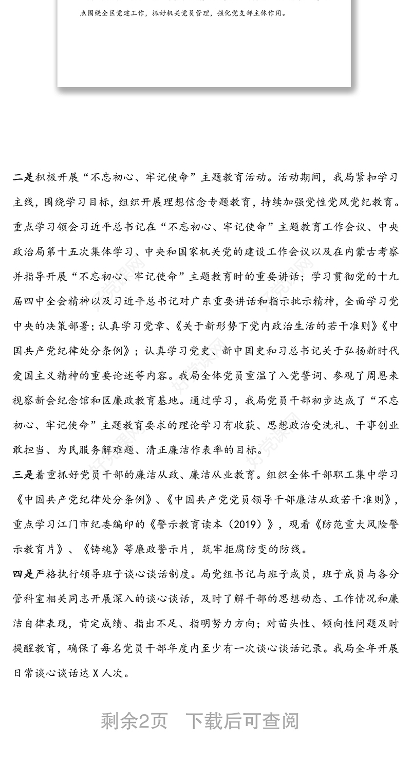 党风廉政建设和反腐败工作情况报告