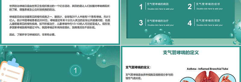 2022支气管哮喘的预防和治疗PPT清新医疗风医疗教学各种疾病医理PPT模板