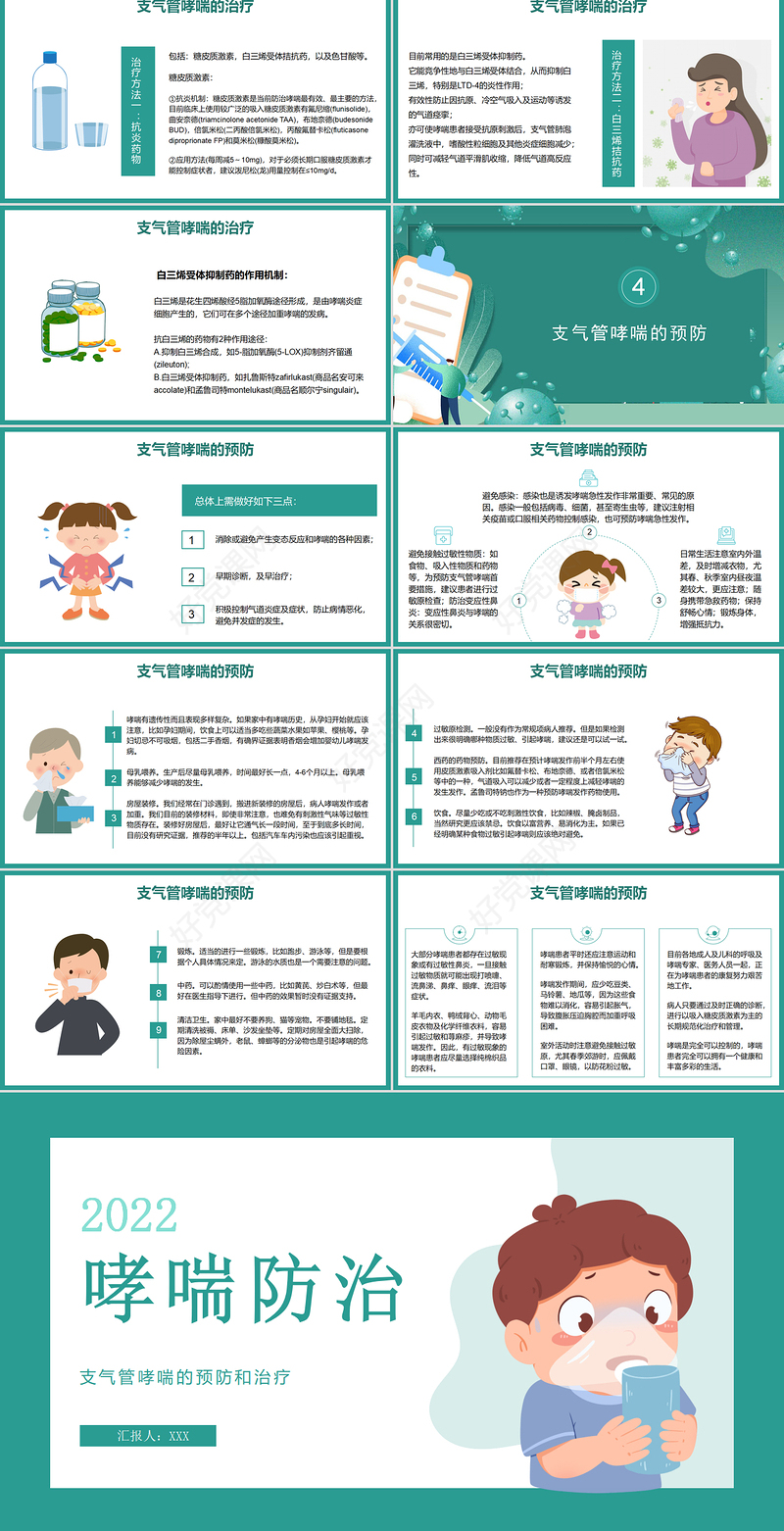 2022支气管哮喘的预防和治疗PPT清新医疗风医疗教学各种疾病医理PPT模板