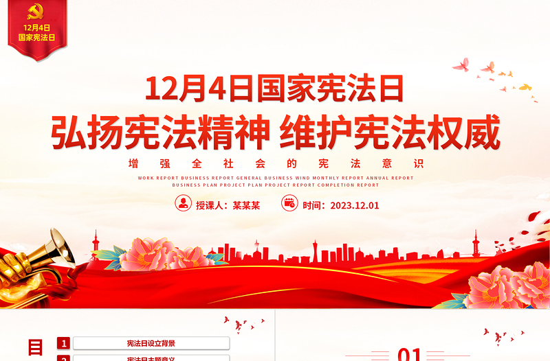 增强全社会的宪法意识PPT大气简洁弘扬宪法精神维护宪法权威党员干部宣传教育党课课件