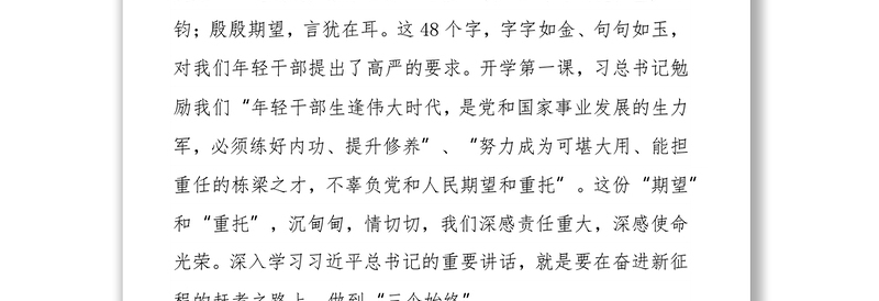 市委办党员干部学习习近平总书记在中央党校中青年干部培训班开班式上的重要讲话心得体会