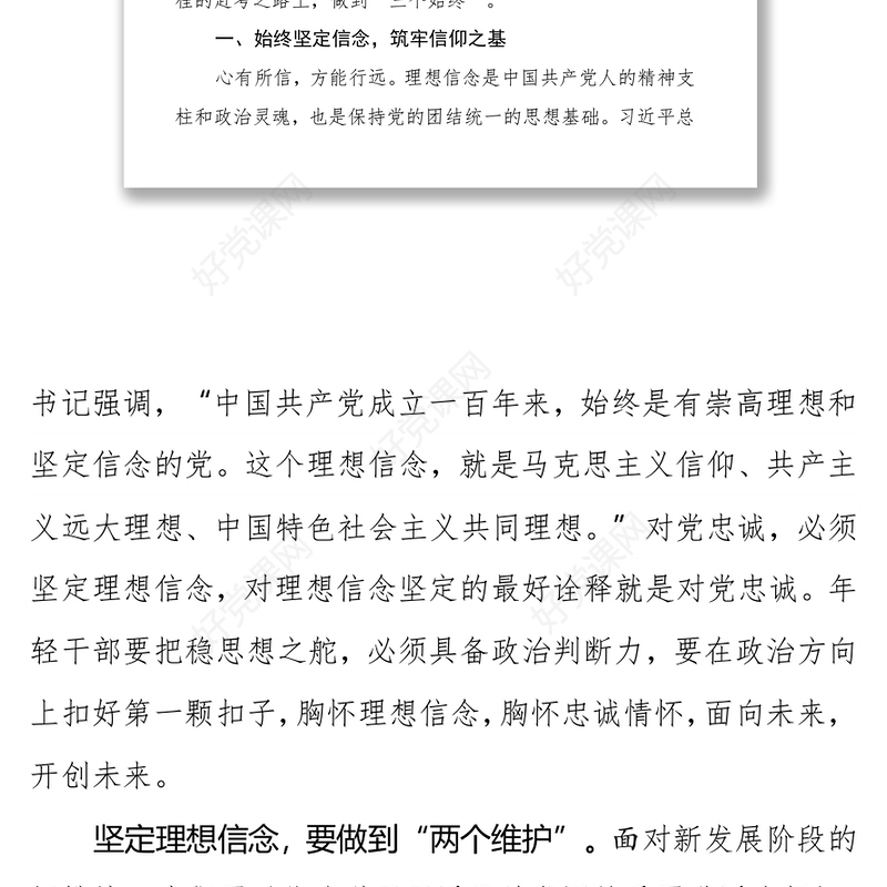 市委办党员干部学习习近平总书记在中央党校中青年干部培训班开班式上的重要讲话心得体会