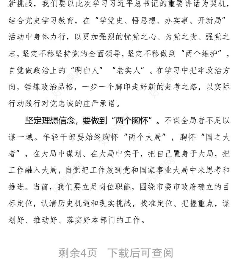 市委办党员干部学习习近平总书记在中央党校中青年干部培训班开班式上的重要讲话心得体会