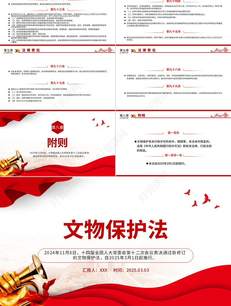 2025新修订《中华人民共和国文物保护法》全文PPT课件