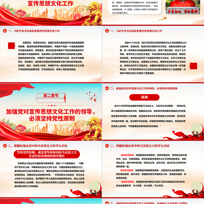 着力加强党对宣传思想文化工作的领导ppt精美大气我们必须始终坚持党的领导党组织党支部党员学习培训党课课件