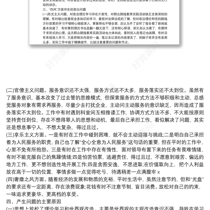 20xx年个人党性分析材料优秀范文 最新个人党员党性分析材料