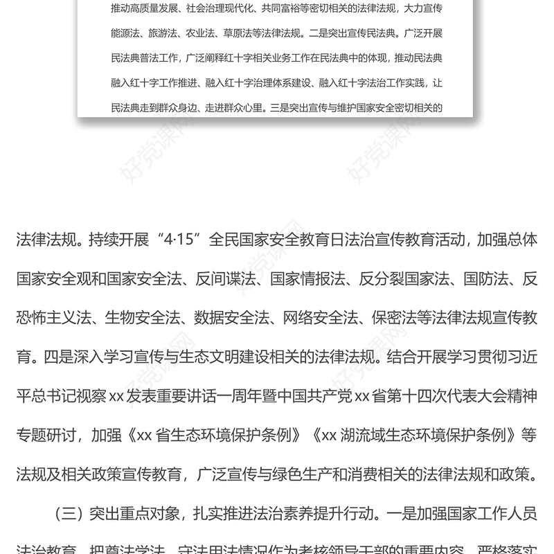 xx省红十字会2022年上半年普法依法治理工作总结情况