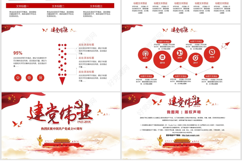 大气党建71建党节建党伟业PPT模板