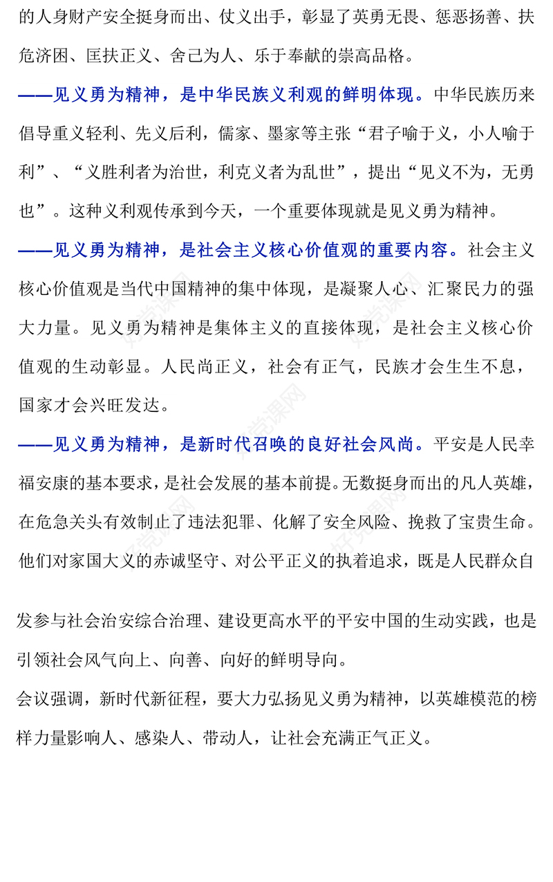 2025弘扬见义勇为精神树立社会新风尚汇聚社会正能量PPT课件下载(讲稿)