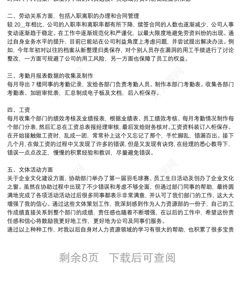 公司人力资源经理述职报告八篇