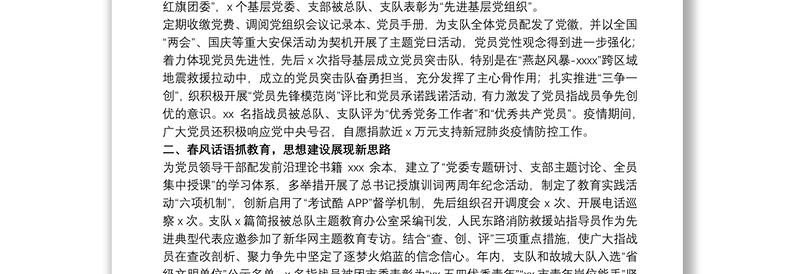 20xx年市消防救援支队思想政治工作总结