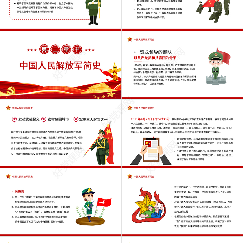 八一建军节献礼PPT红色精美热烈庆祝中国人民解放军建军97周年专题党课下载