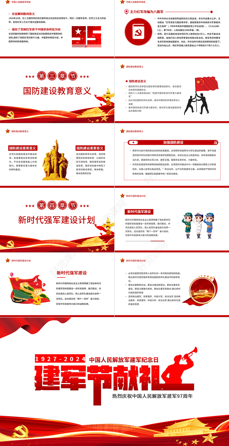 八一建军节献礼PPT红色精美热烈庆祝中国人民解放军建军97周年专题党课下载