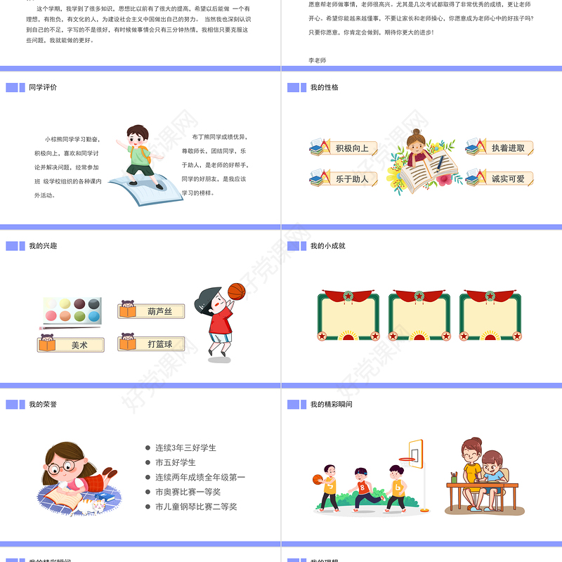 2021卡通大队委竞选班干部竞选个人风采展示自我介绍PPT