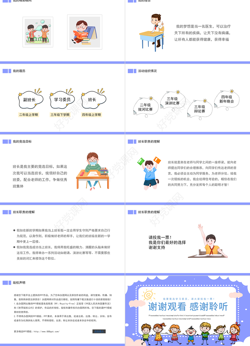 2021卡通大队委竞选班干部竞选个人风采展示自我介绍PPT
