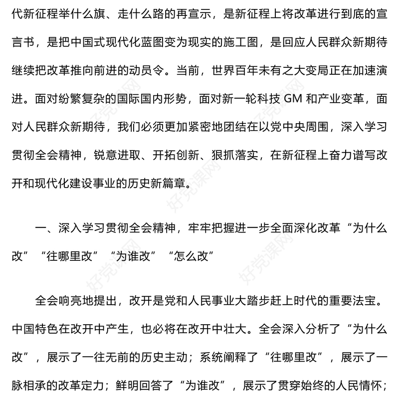 在学习贯彻党的二十届三中全会精神宣讲报告下载会上的宣讲稿