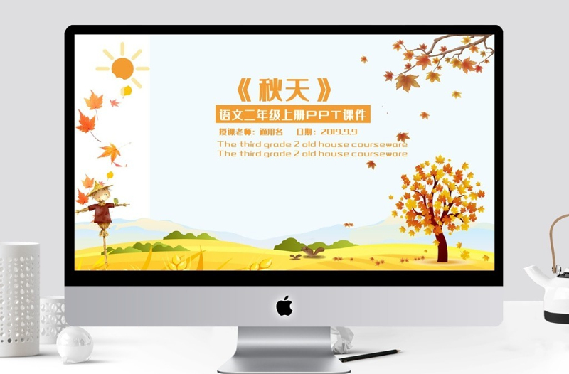 语文二年级上册PPT课件范本-秋天