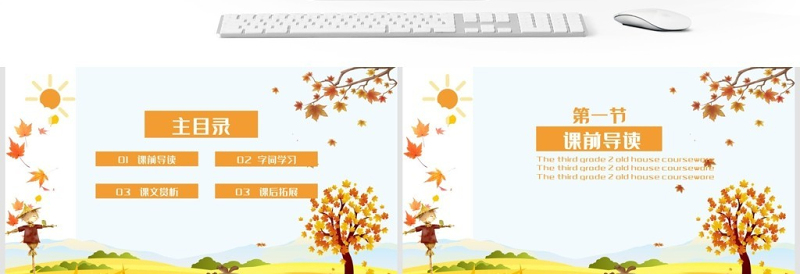 语文二年级上册PPT课件范本-秋天