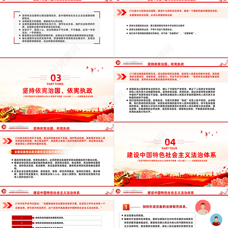 2023全面推进依法治国——关于新时代坚持和发展中国特色社会主义的法制保障