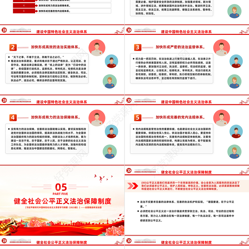 2023全面推进依法治国——关于新时代坚持和发展中国特色社会主义的法制保障