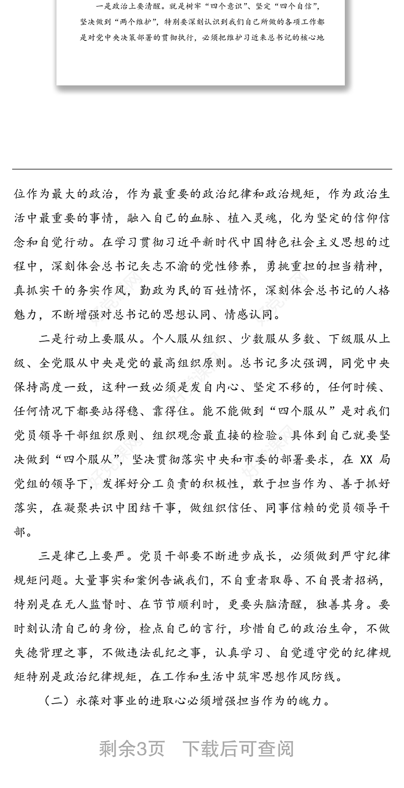 切实提升“定力、魄力、能力”为实现下一个百年奋斗目标接续奋斗