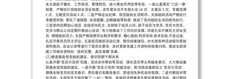最新党支部党建工作自检自查报告范文三篇
